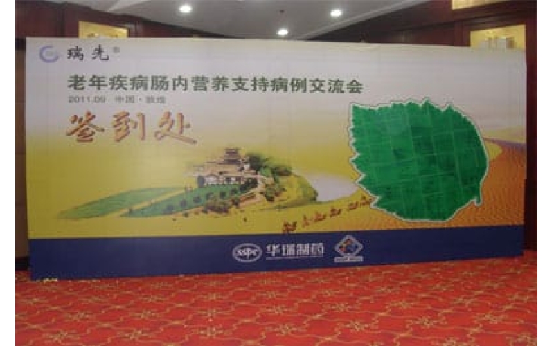 華瑞老年疾病腸內營養(yǎng)支持病例交流會
