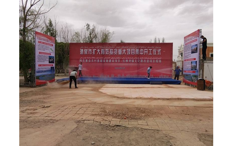 酒泉市擴(kuò)大有效投資重大項目集中開工儀式